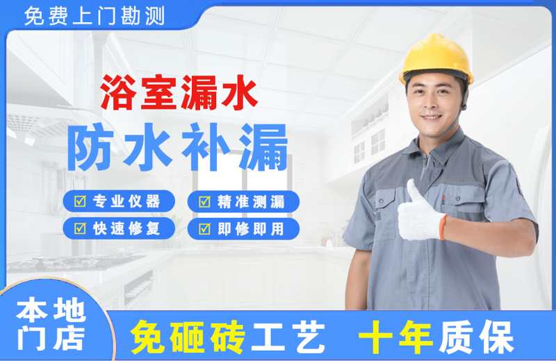 山亭浴室漏水维修